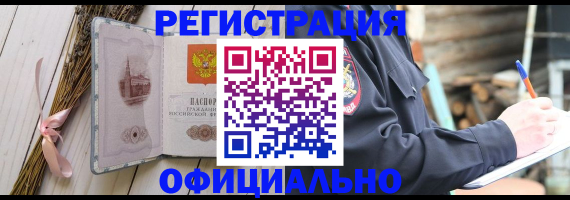 прописка регистрация в Аргуне