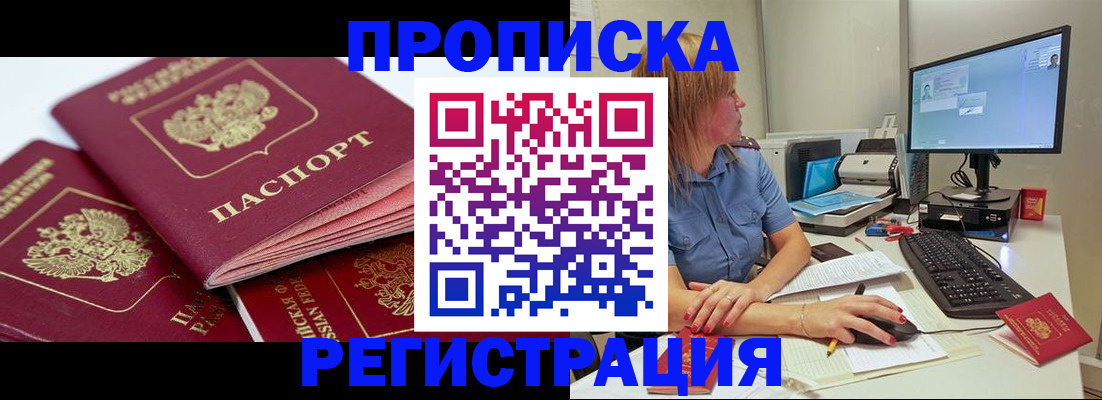 прописка законно в Аргуне