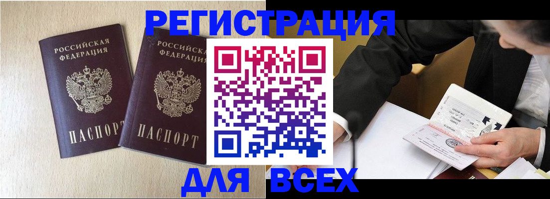 прописка регистрация в Аргуне
