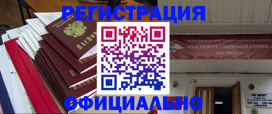 прописка регистрация в Аргуне