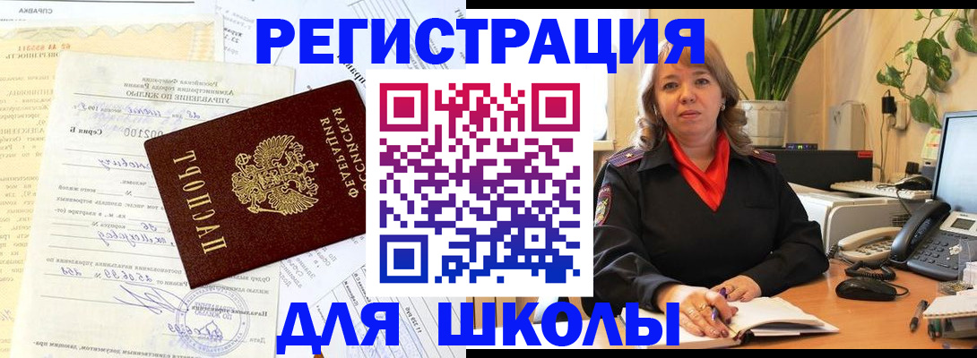 прописка законно в Аргуне