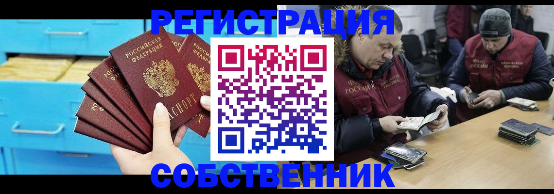 временная прописка в Аргуне