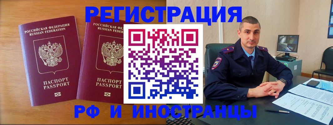 прописка для работы в Аргуне